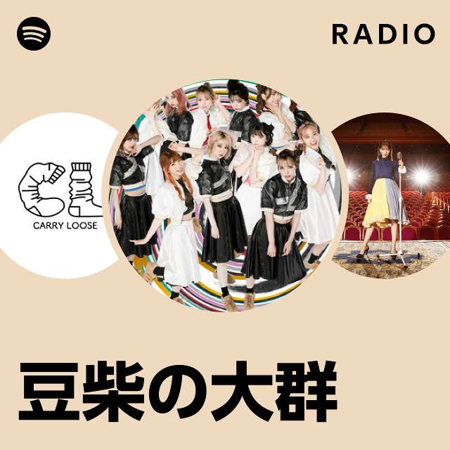 豆柴の大群 | Spotify