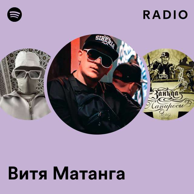 Песни вити матанга