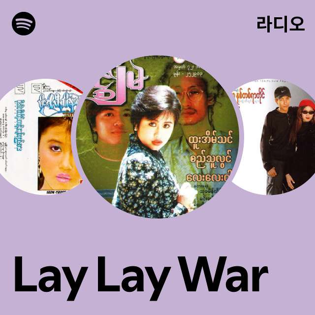 Lay Lay War 라디오 - playlist by Spotify | Spotify Lay Lay War 라디오