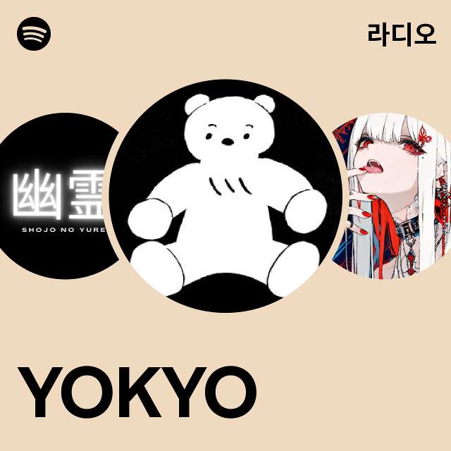 YOKYO 라디오 - playlist by Spotify | Spotify YOKYO 라디오