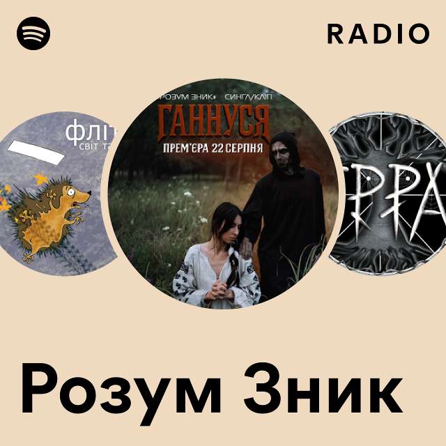 Розум Зник Radio - playlist by Spotify | Spotify