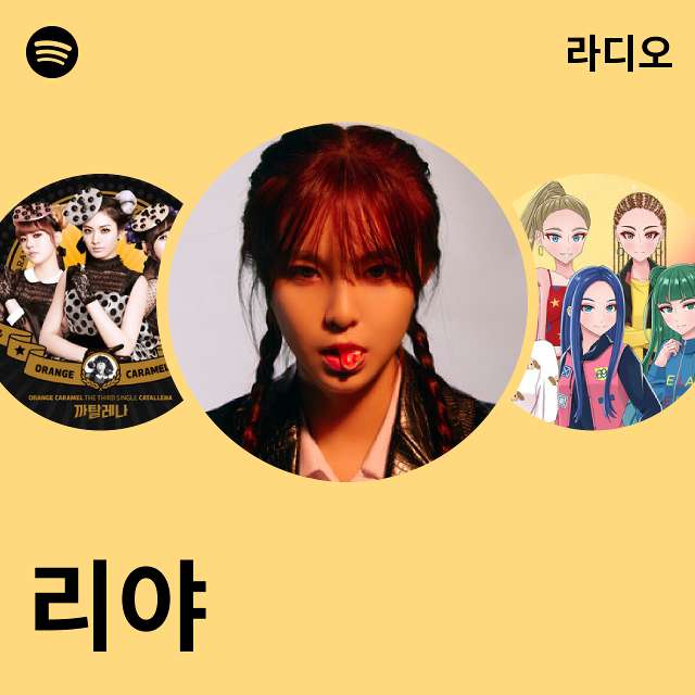 리야 | Spotify 리야