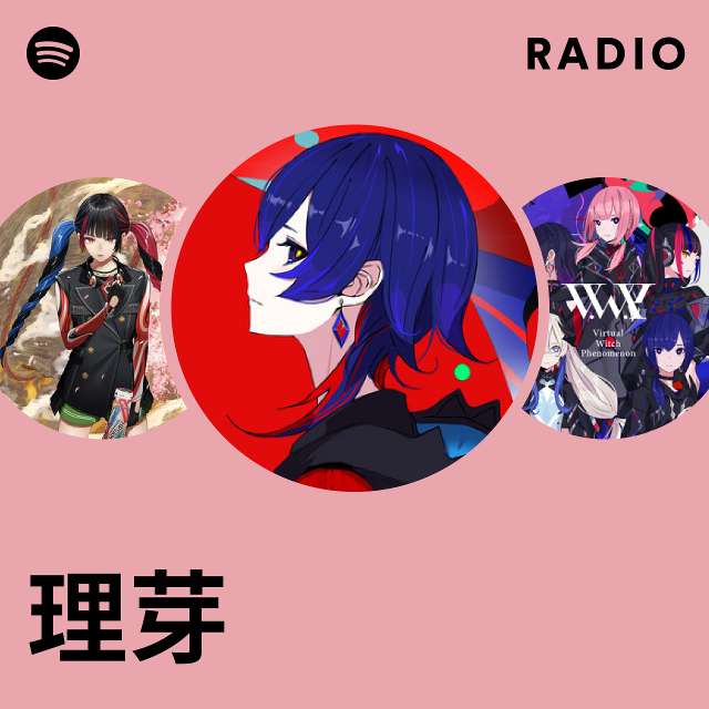 理芽 | Spotify