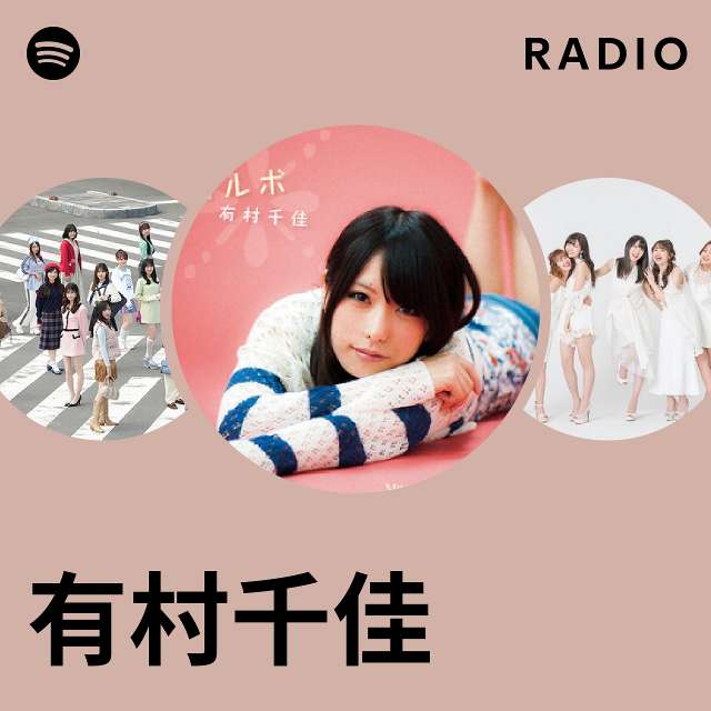 有村千佳 | Spotify