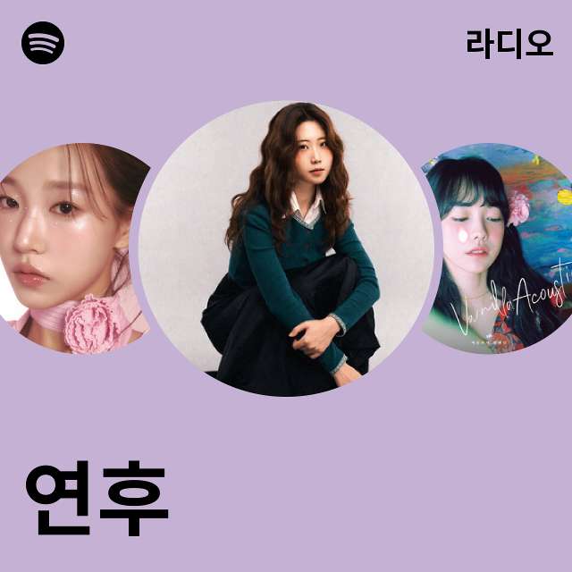 연후 | Spotify 연후