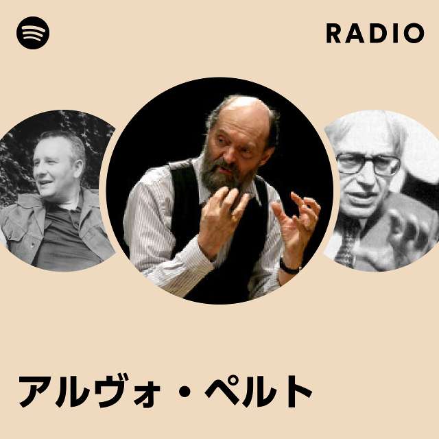 アルヴォ・ペルト | Spotify