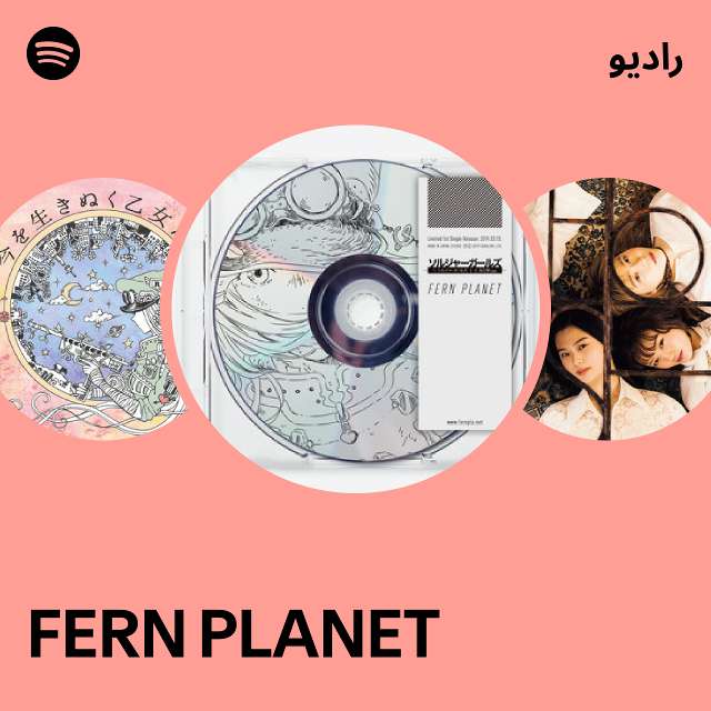 FERN PLANET | Spotify