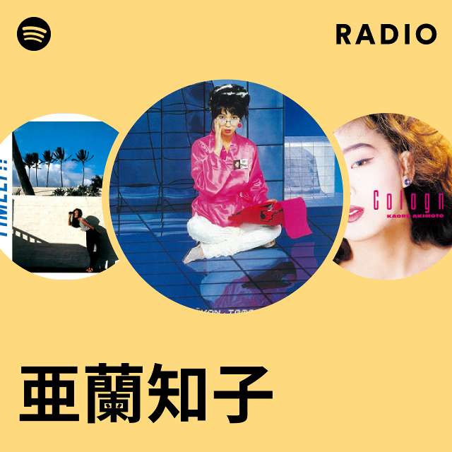 亜蘭知子 | Spotify