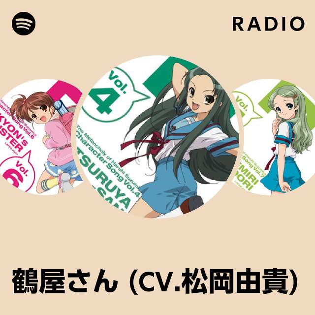 鶴屋さん (CV.松岡由貴) | Spotify