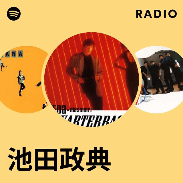 池田政典 | Spotify