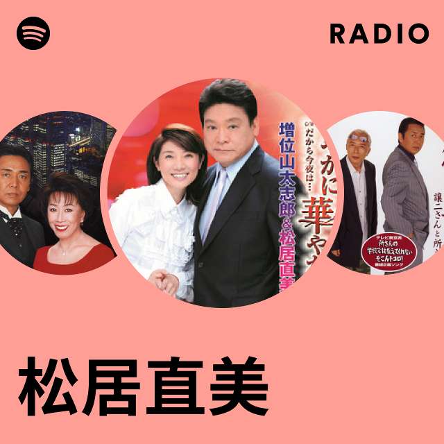 松居直美 | Spotify