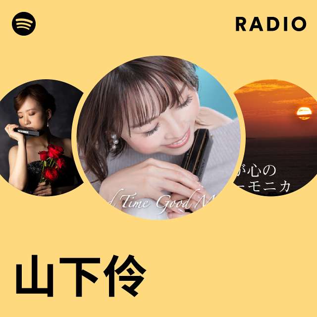 山下伶 | Spotify