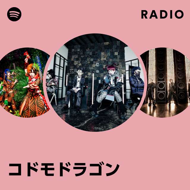 コドモドラゴン Radio - playlist by Spotify | Spotify