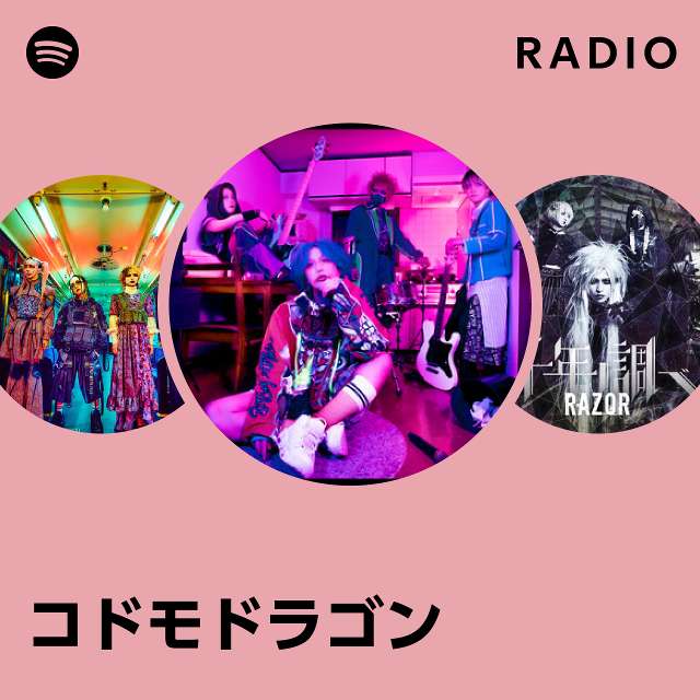 コドモドラゴン Radio - playlist by Spotify | Spotify