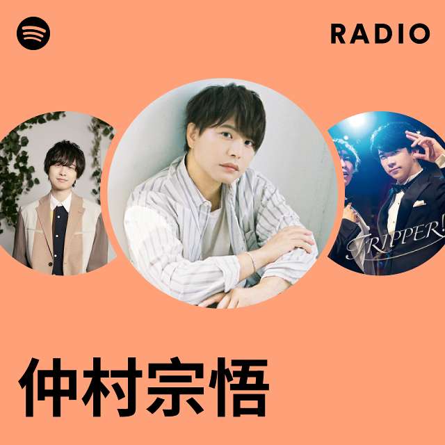 仲村宗悟 | Spotify