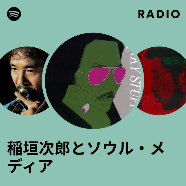 稲垣次郎とソウル・メディア | Spotify