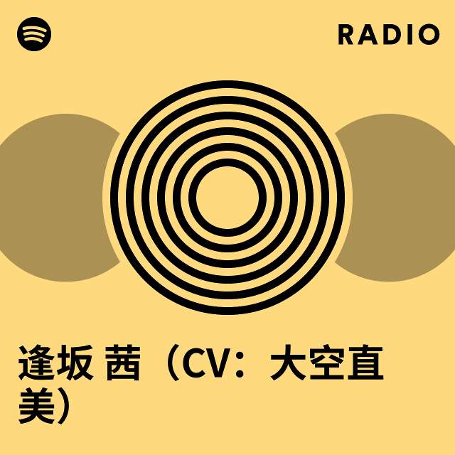 逢坂 茜（CV：大空直美） Radio