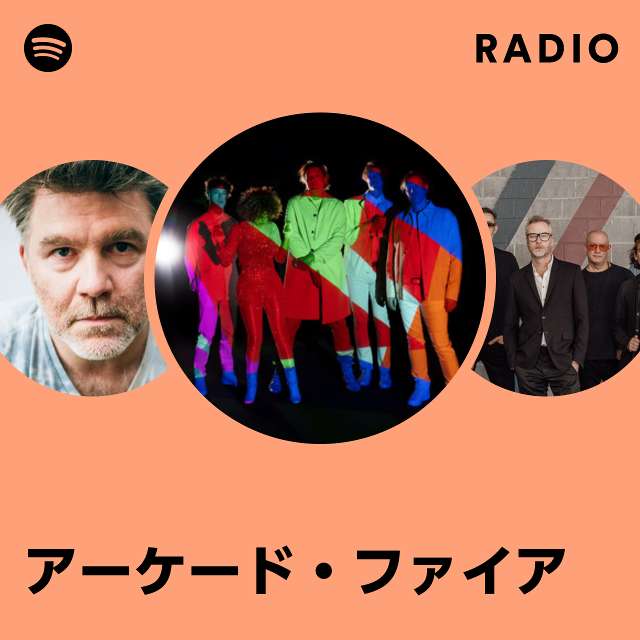 アーケード・ファイア | Spotify