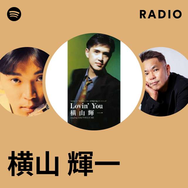 横山 輝一 | Spotify