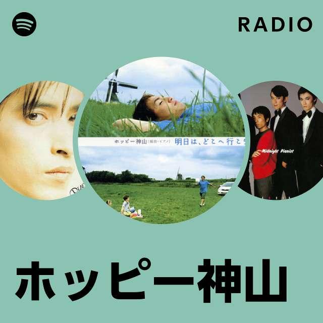 ホッピー神山 | Spotify