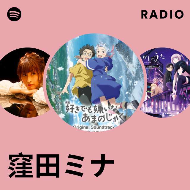 窪田ミナ | Spotify