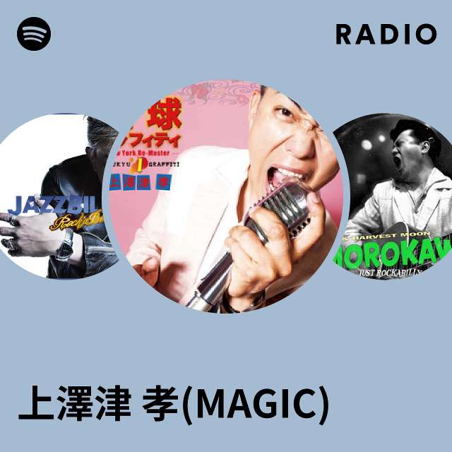 上澤津 孝(MAGIC) Radio - playlist by Spotify | Spotify