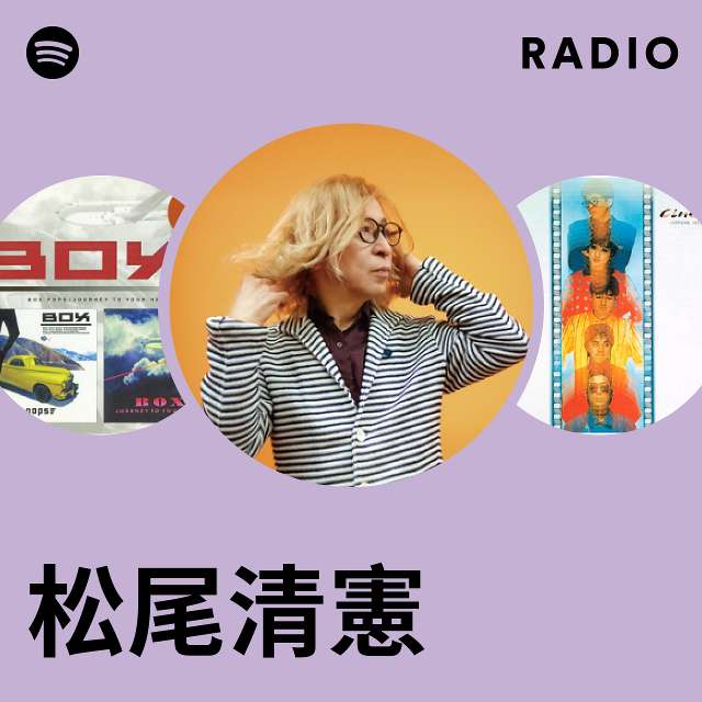 松尾清憲 | Spotify