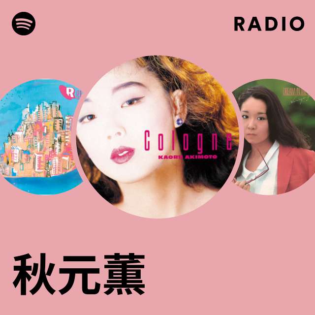 秋元薫 | Spotify