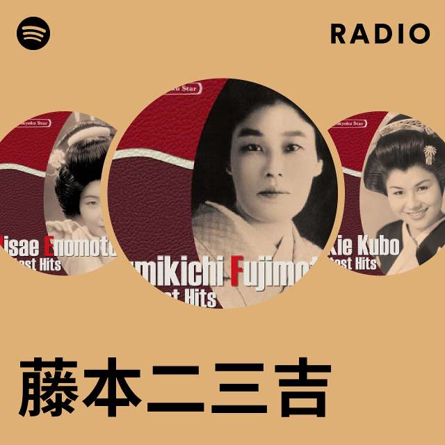 藤本二三吉 | Spotify