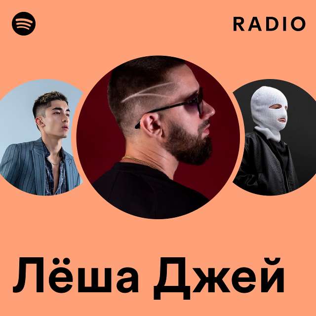 Популярные леши