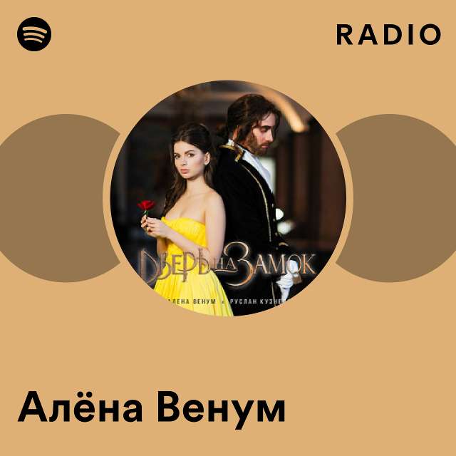 Алёна Венум ♡ OFFICIAL GROUP