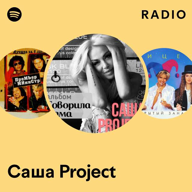 Саша Project Radio - Playlist By Spotify | Spotify