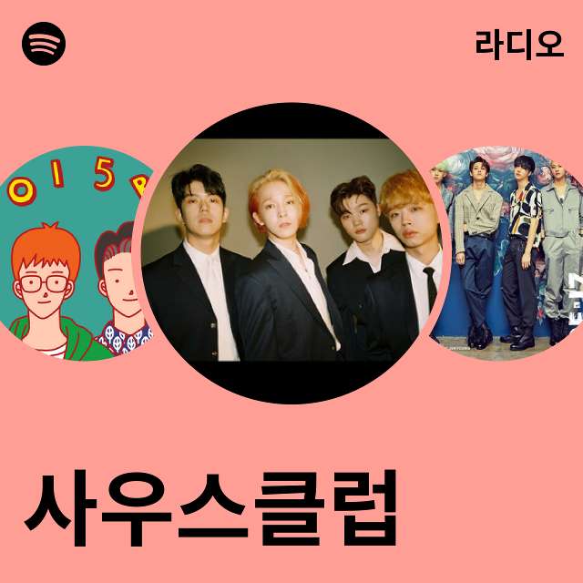 사우스클럽 | Spotify 사우스클럽