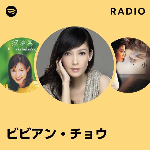 ビビアン・チョウ | Spotify