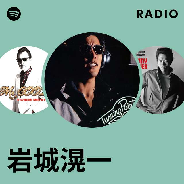 岩城滉一 | Spotify