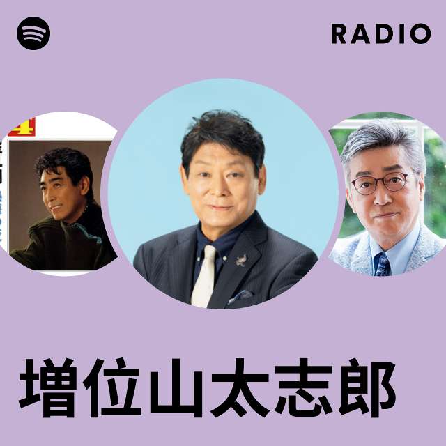 増位山太志郎 Radio - playlist by Spotify | Spotify