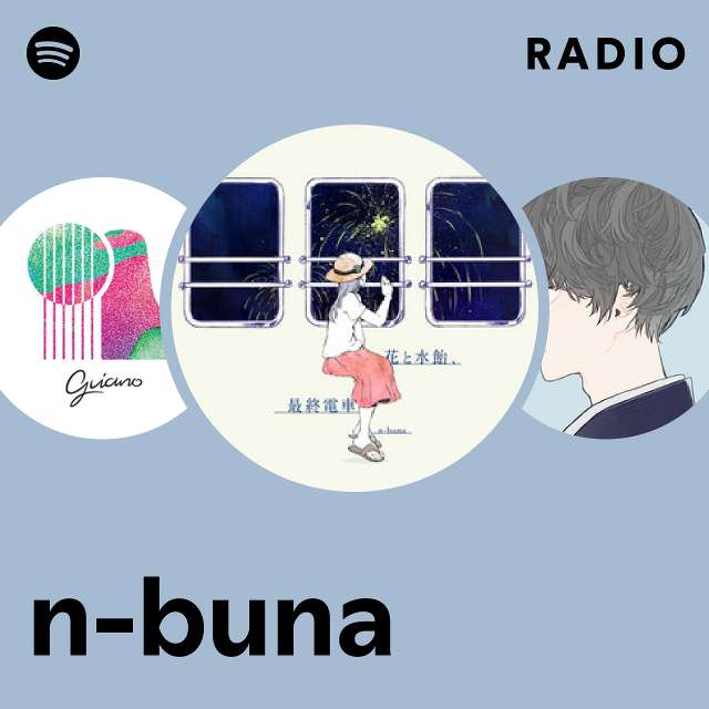 花と水飴、最終列車 n-buna-