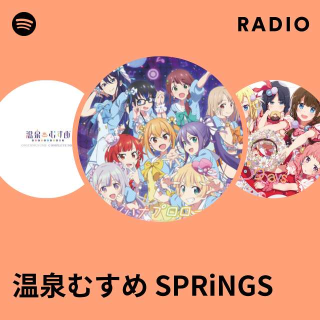 温泉むすめ SPRiNGS | Spotify