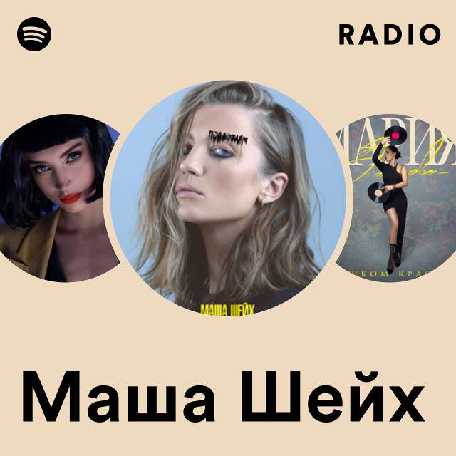 Маша Шейх Radio