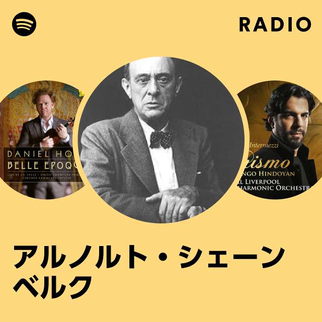 アルノルト・シェーンベルク | Spotify