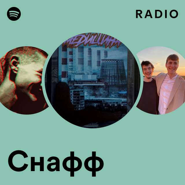 Снафф Radio - playlist by Spotify | Spotify