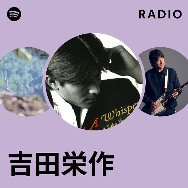 吉田栄作 | Spotify