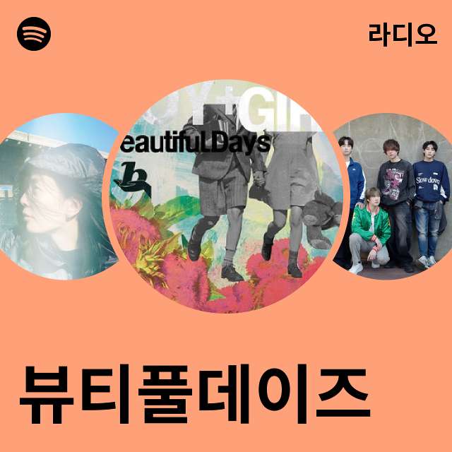 뷰티풀데이즈 라디오 - playlist by Spotify | Spotify 뷰티풀데이즈 라디오
