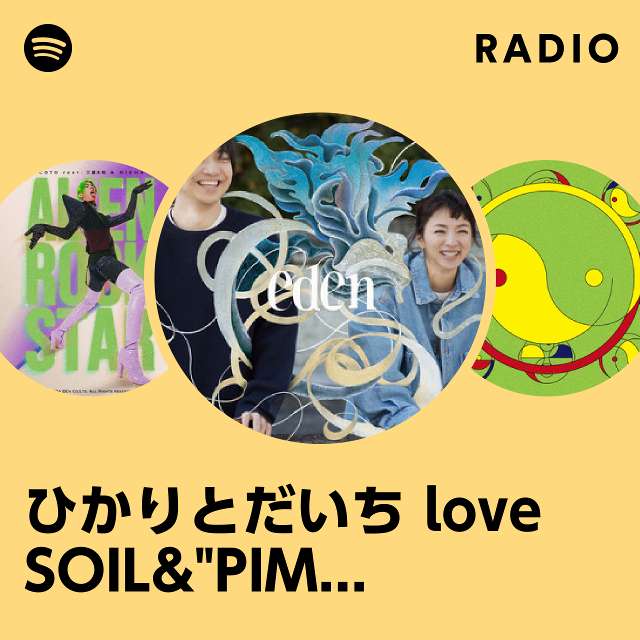 ひかりとだいち love SOIL&