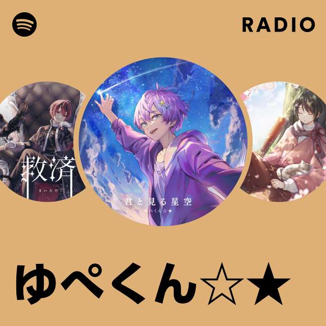 ゆぺくん | Spotify