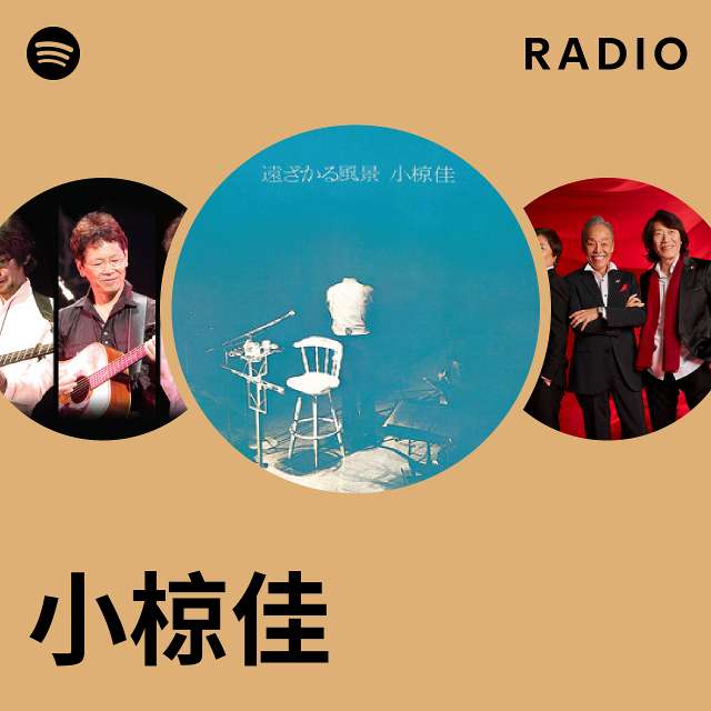 小椋佳 | Spotify