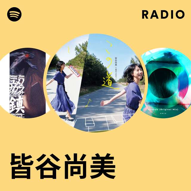 皆谷尚美 | Spotify