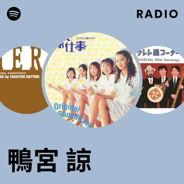 鴨宮 諒 | Spotify