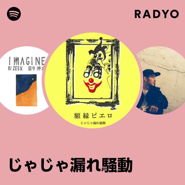 じゃじゃ漏れ騒動 Radio - playlist by Spotify | Spotify