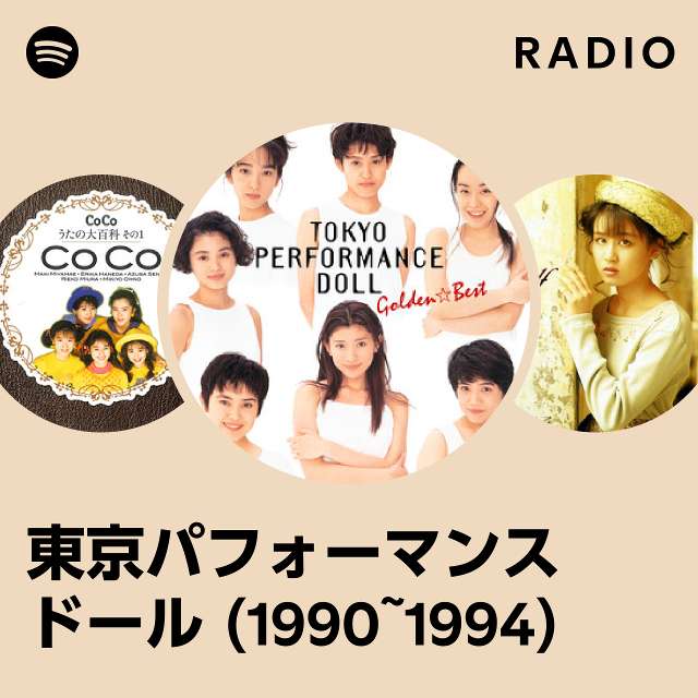 東京パフォーマンスドール (1990~1994) | Spotify